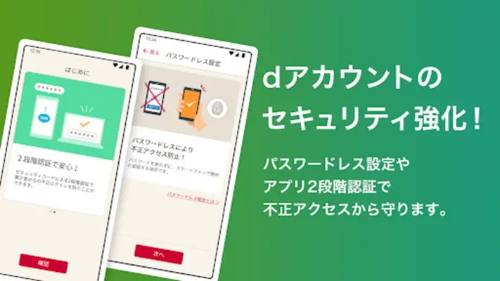dアカウント設定 android App screenshot 1