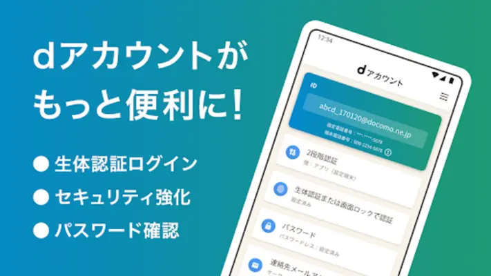 dアカウント設定 android App screenshot 3